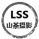 LSS山茶摄影