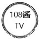 108酱TV