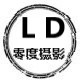 LD零度摄影