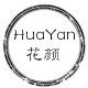 HuaYan花の颜