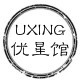 UXING优星馆