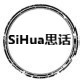 SiHua思话