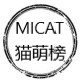 MICAT猫萌榜