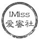 IMiss爱蜜社