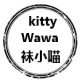 kittyWawa袜小喵