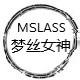 MSLASS梦丝女神