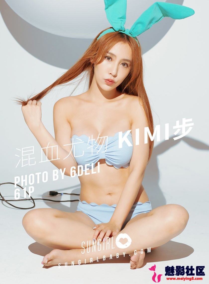 NO.011 甜美萌兔! 混血尤物Kimi步 写真 Kimi步[60+1P/17.6M]