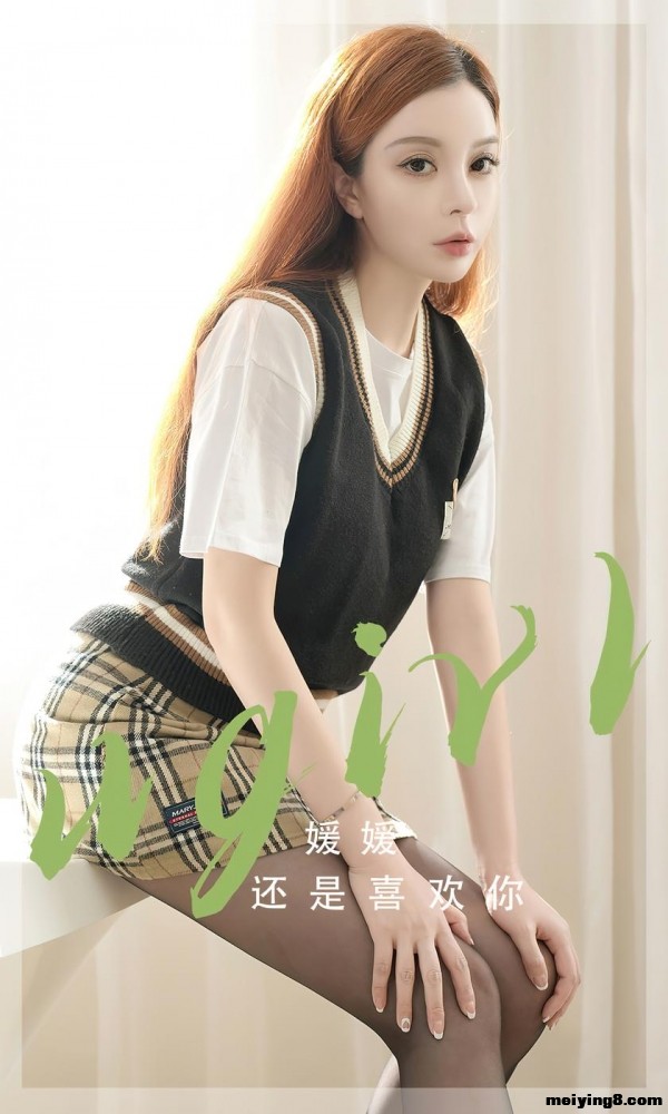 [Ugirls尤果网]爱尤物 2024.03.20 No.2814 媛媛 还是喜欢你 [35P-62MB]